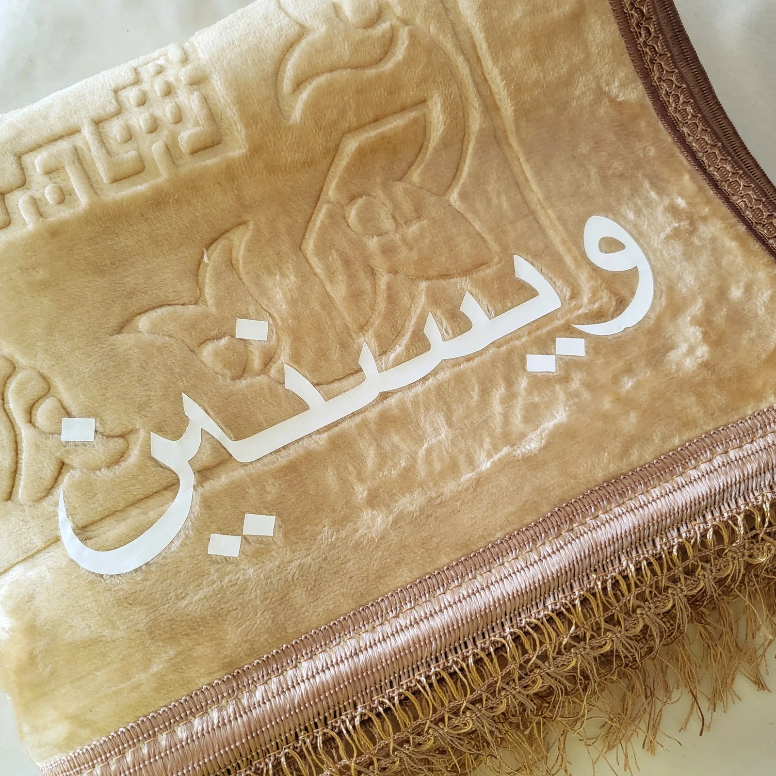 Tapis de prière épais Beige pure