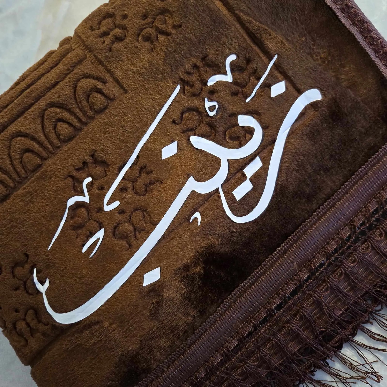 Tapis de Prière Personnalisé