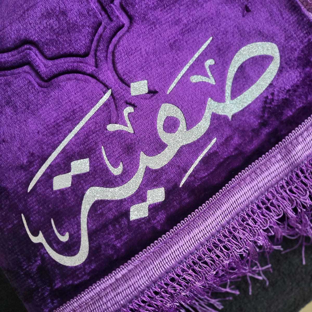 Tapis de Prière épais violet Personnalisé